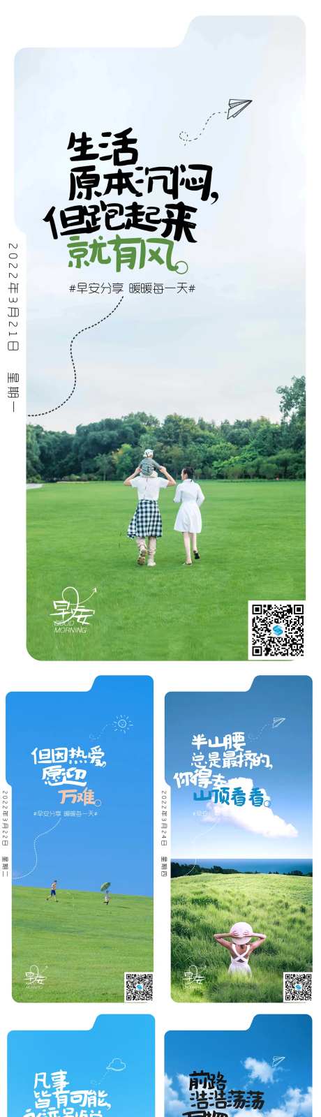 早安分享系列海报-采灵感-https://www.cailinggan.com/