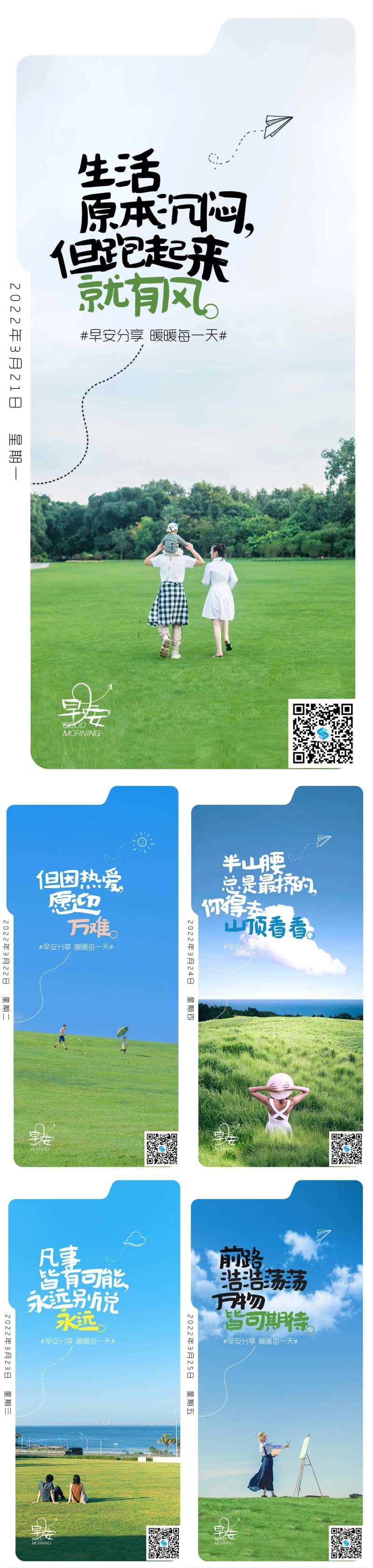 早安分享系列海报-采灵感-cailinggan.com
