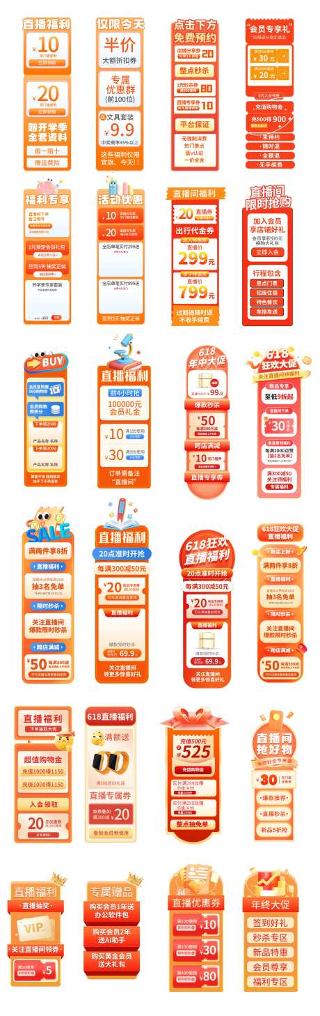 橙色电商直播贴片挂饰-采灵感-https://www.cailinggan.com/