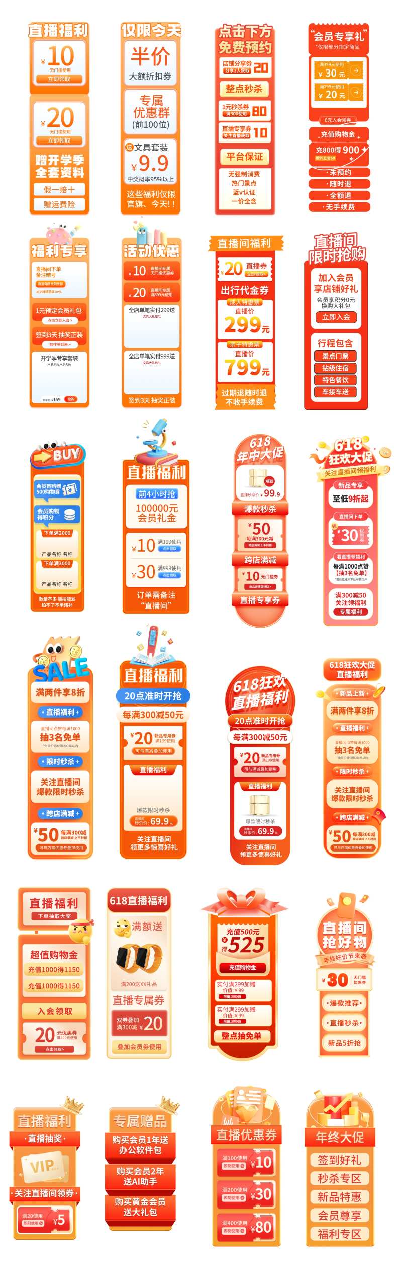 橙色电商直播贴片挂饰-采灵感-cailinggan.com