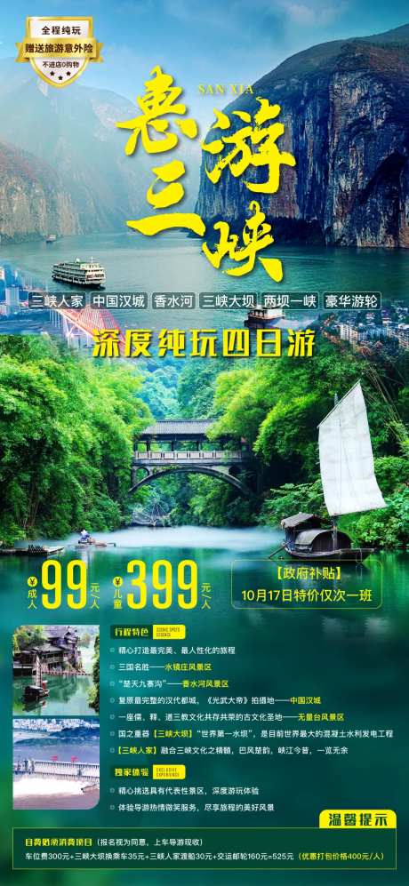 三峡长江旅游海报-采灵感-https://www.cailinggan.com/