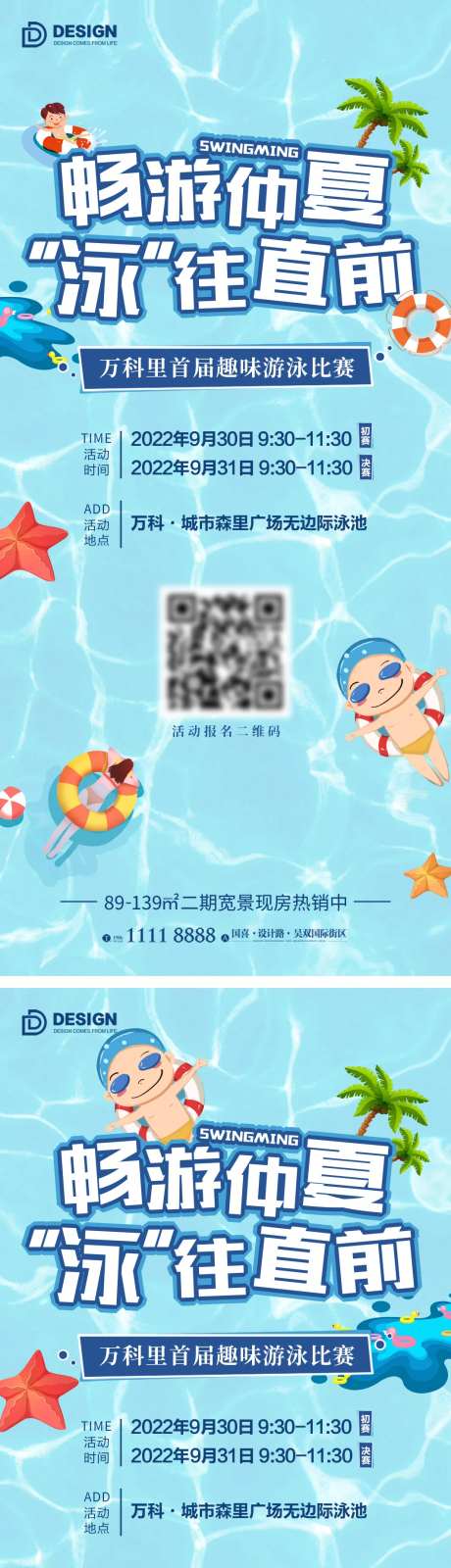 游泳比赛活动海报-采灵感-https://www.cailinggan.com/