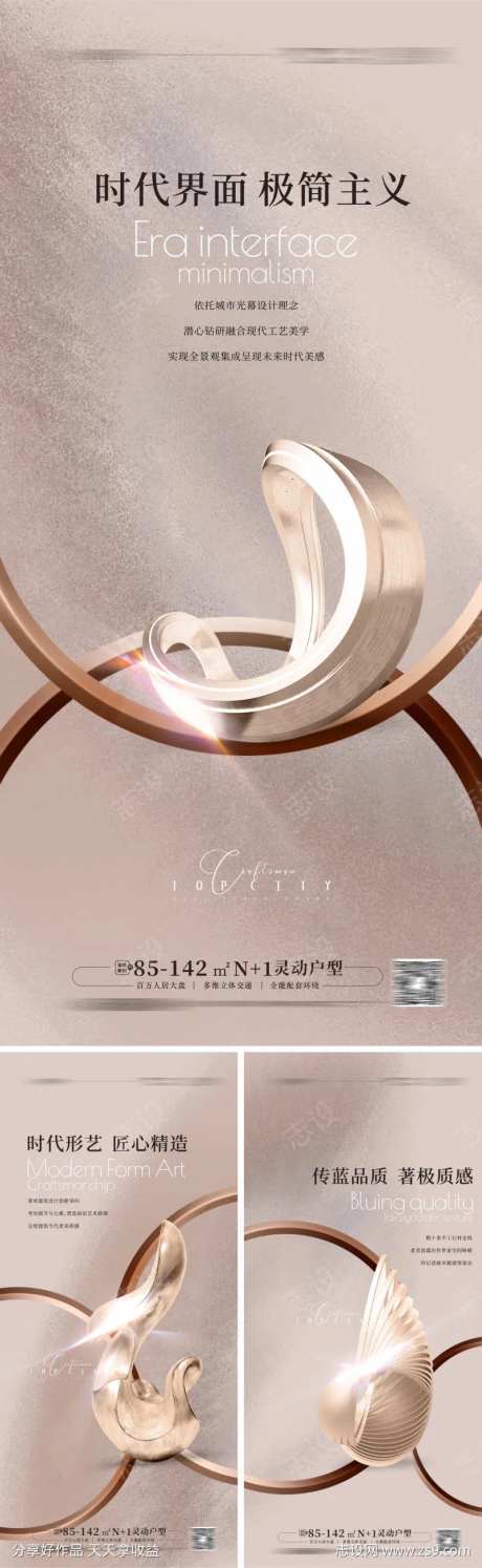 匠心工艺品质材质海报-采灵感-https://www.cailinggan.com/