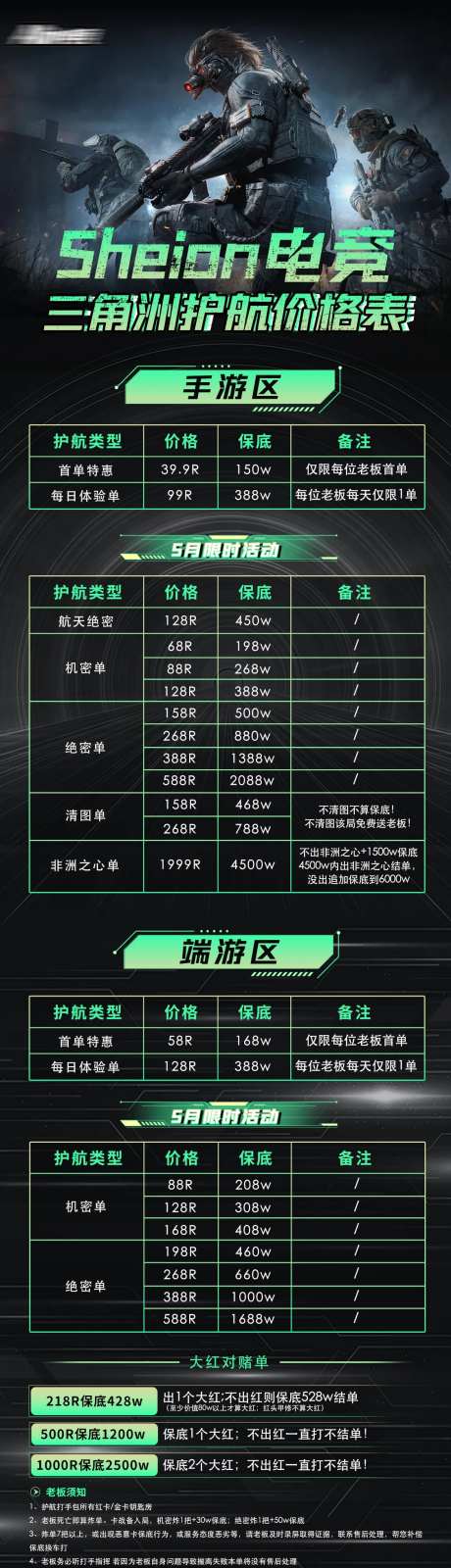 三角洲行动游戏活动陪玩介绍海报长图-采灵感-https://www.cailinggan.com/