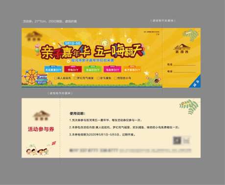 地产五一暖场活动参与券-采灵感-https://www.cailinggan.com/