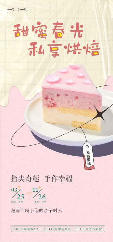 业主DIY烘焙活动海报-采灵感-https://www.cailinggan.com/
