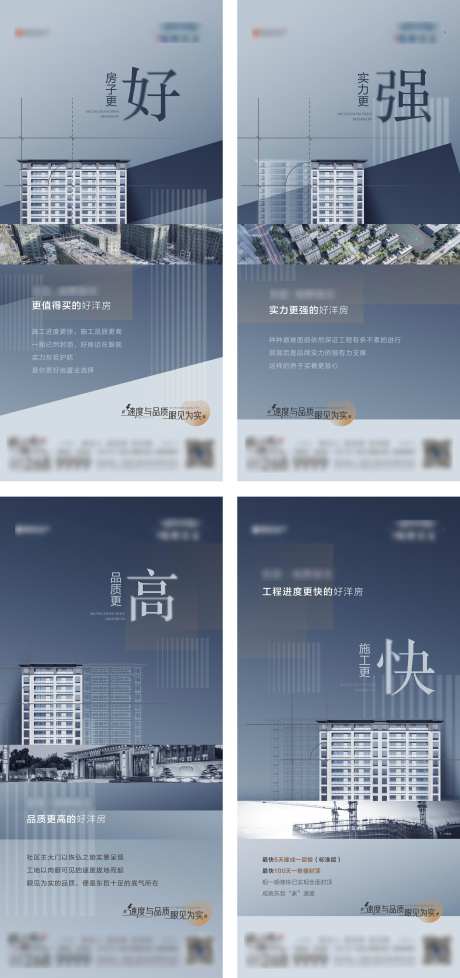 地产洋房准现房工程精工品质系列海报-采灵感-https://www.cailinggan.com/