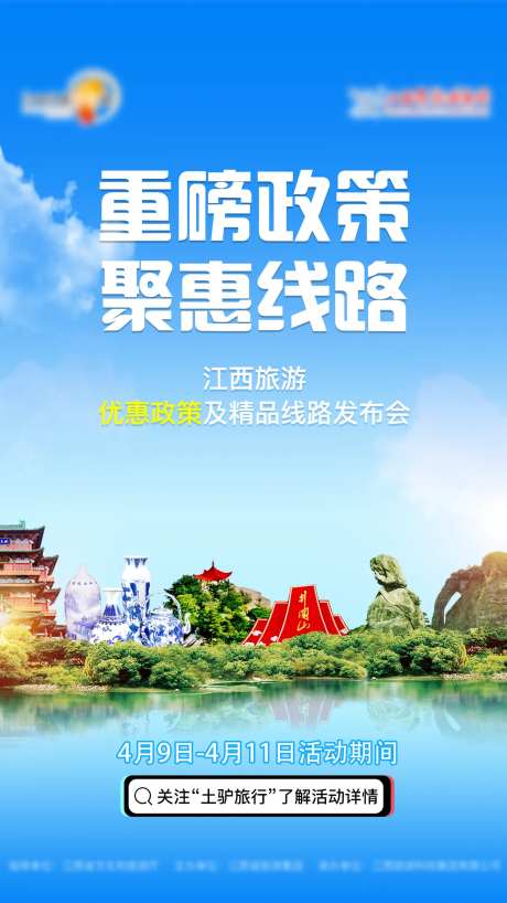 乐游江西旅游移动端海报-采灵感-https://www.cailinggan.com/