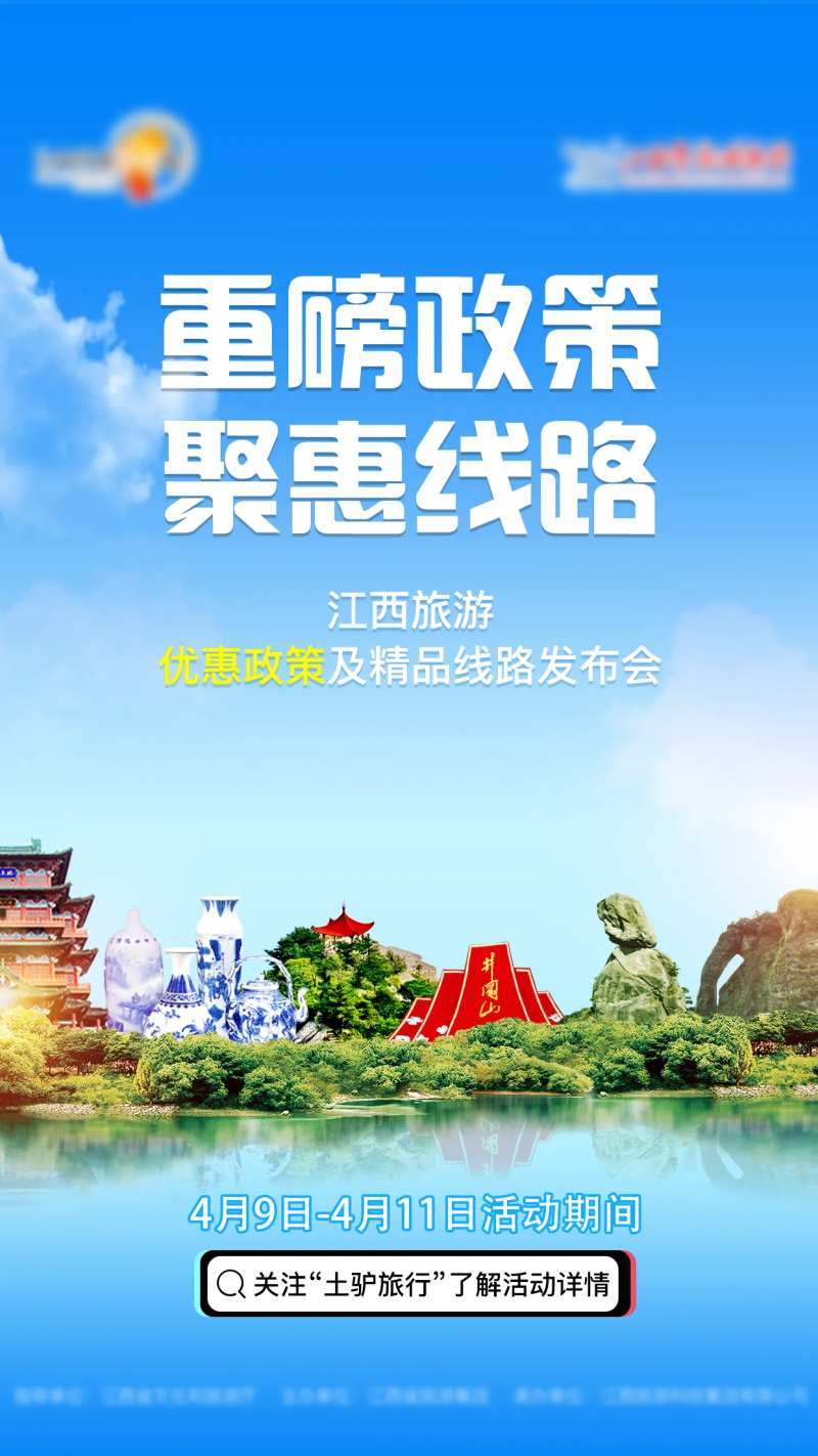 乐游江西旅游移动端海报-采灵感-cailinggan.com