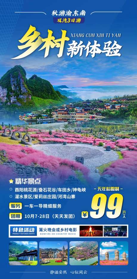 乡村振兴旅游 -采灵感-https://www.cailinggan.com/