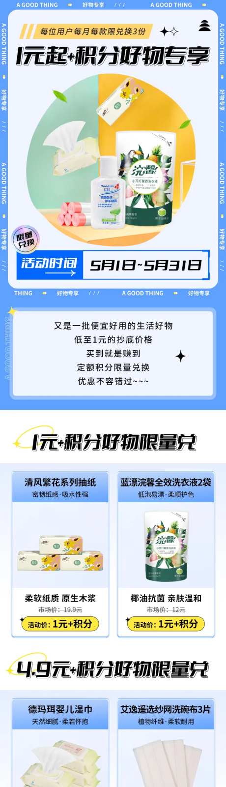 1元好物专享活动长图-采灵感-https://www.cailinggan.com/