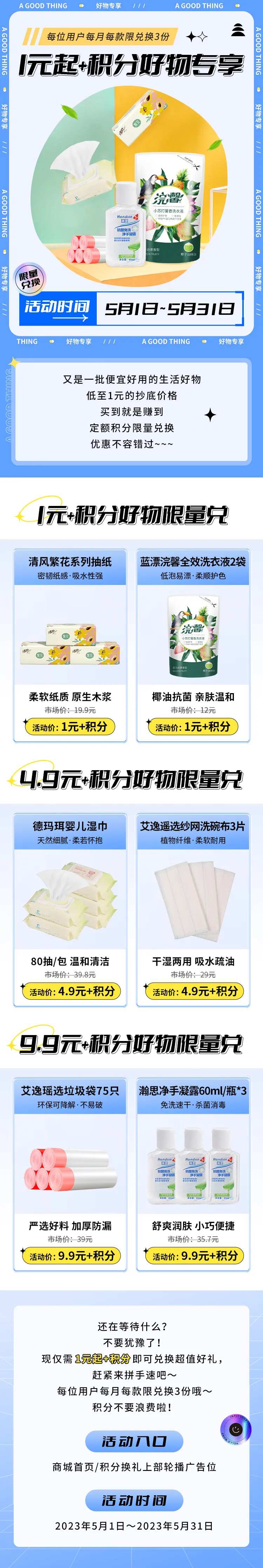 1元好物专享活动长图-采灵感-cailinggan.com