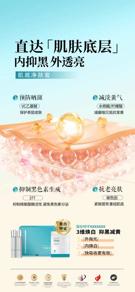 美白淡斑海报-采灵感-https://www.cailinggan.com/