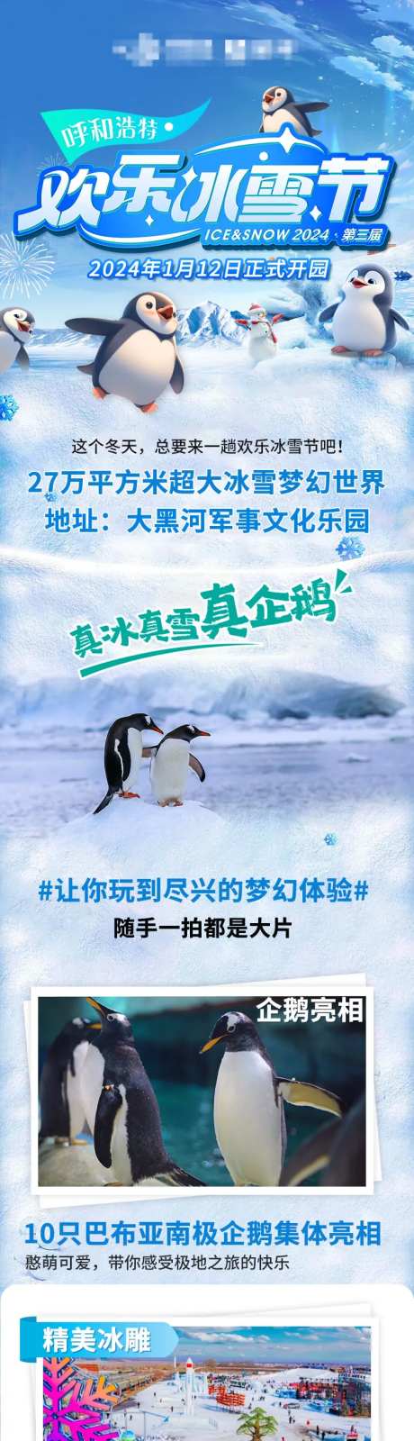 冰雪节滑冰企鹅长图详情落地页-采灵感-https://www.cailinggan.com/