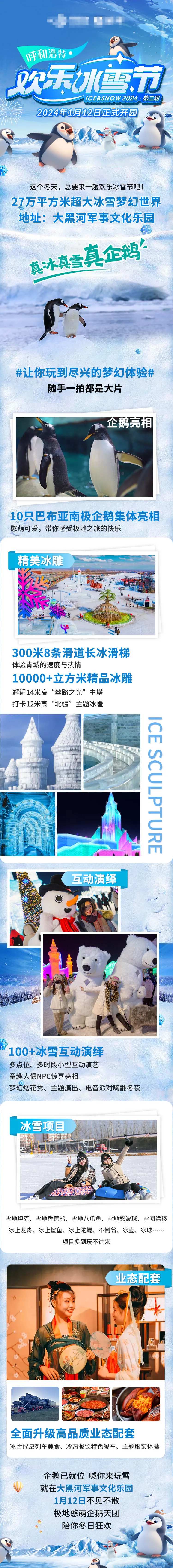 冰雪节滑冰企鹅长图详情落地页-采灵感-cailinggan.com
