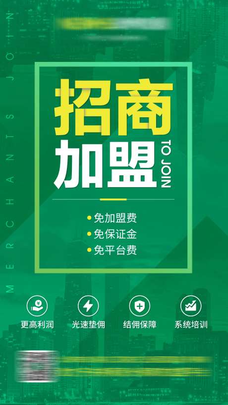 大气绿色地产招商加盟朋友圈海报-采灵感-https://www.cailinggan.com/