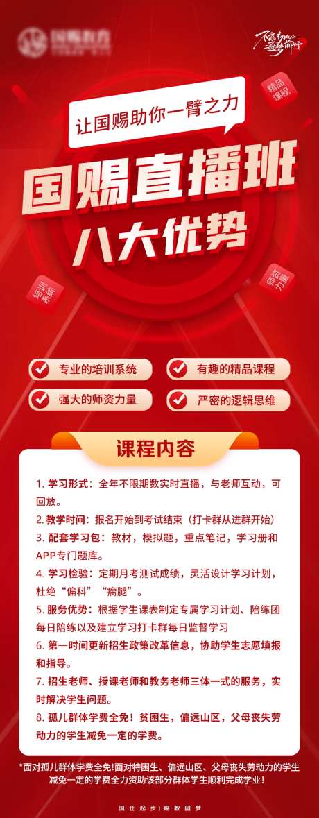 班型图海报-采灵感-https://www.cailinggan.com/