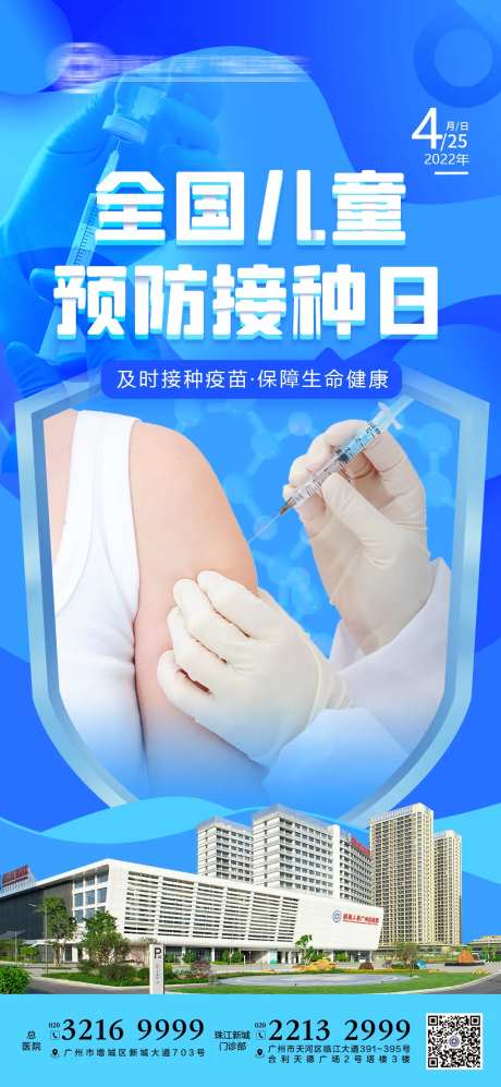 全国儿童预防接种日简约海报-采灵感-https://www.cailinggan.com/