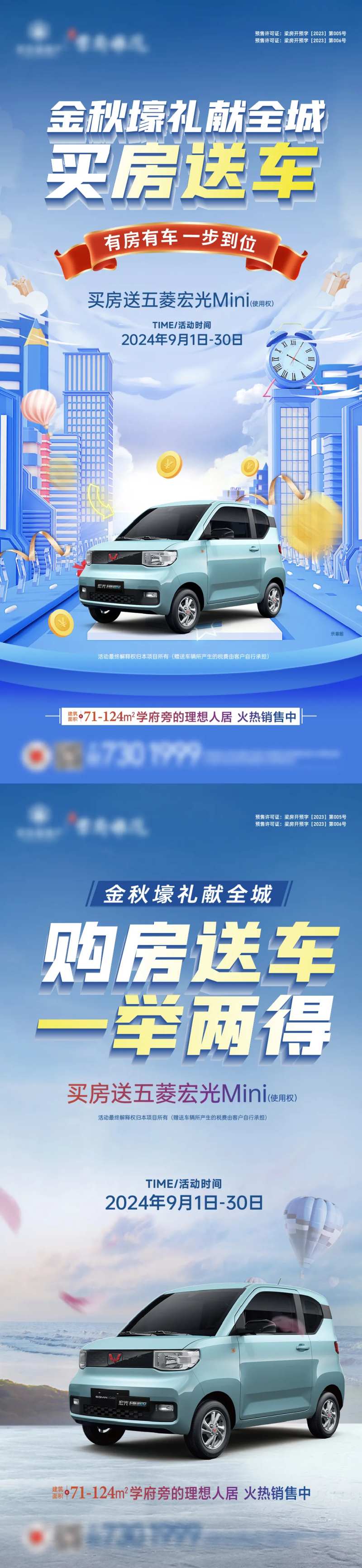 买房送汽车-采灵感-cailinggan.com
