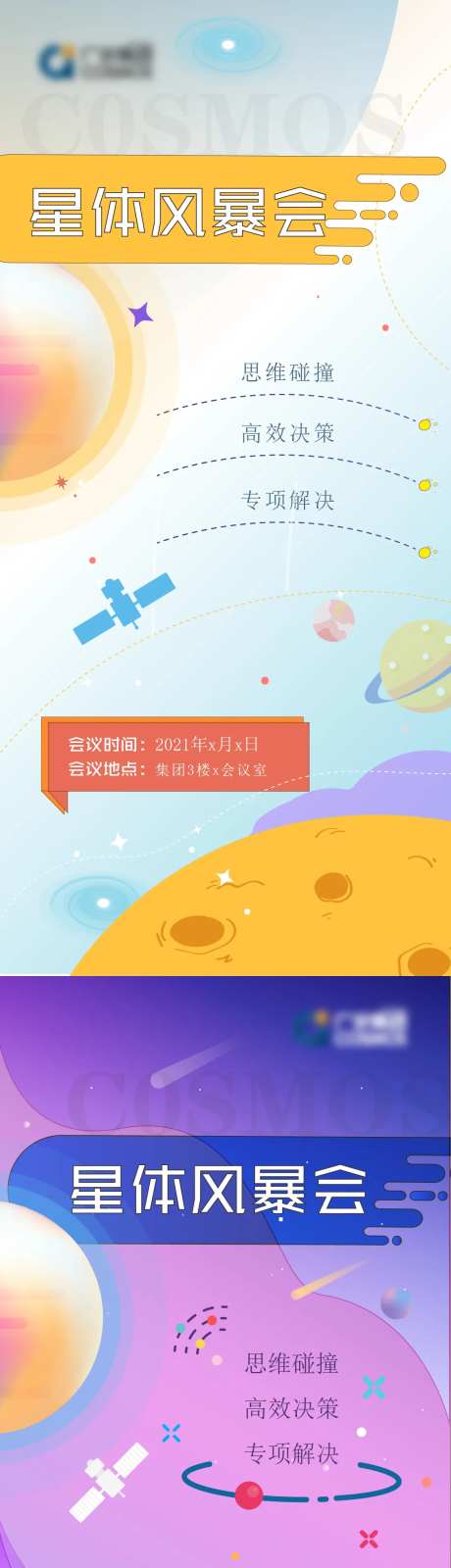 地产营销会议系列海报-采灵感-https://www.cailinggan.com/