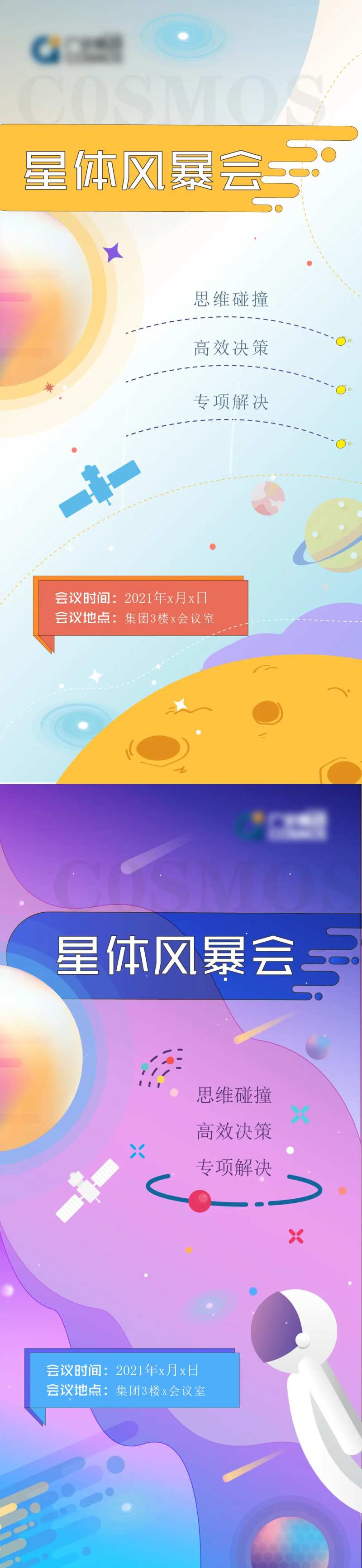 地产营销会议系列海报-采灵感-cailinggan.com