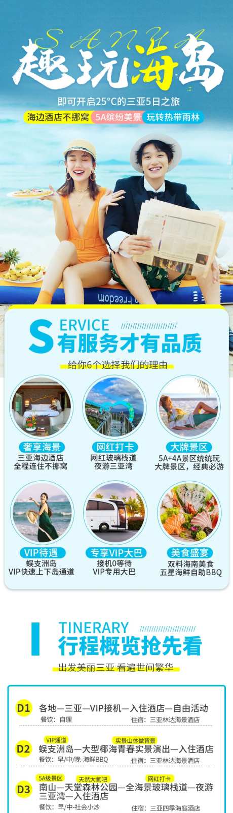 三亚5日游-采灵感-https://www.cailinggan.com/