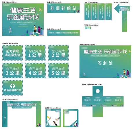 房地产活动夏天跑步物料-采灵感-https://www.cailinggan.com/