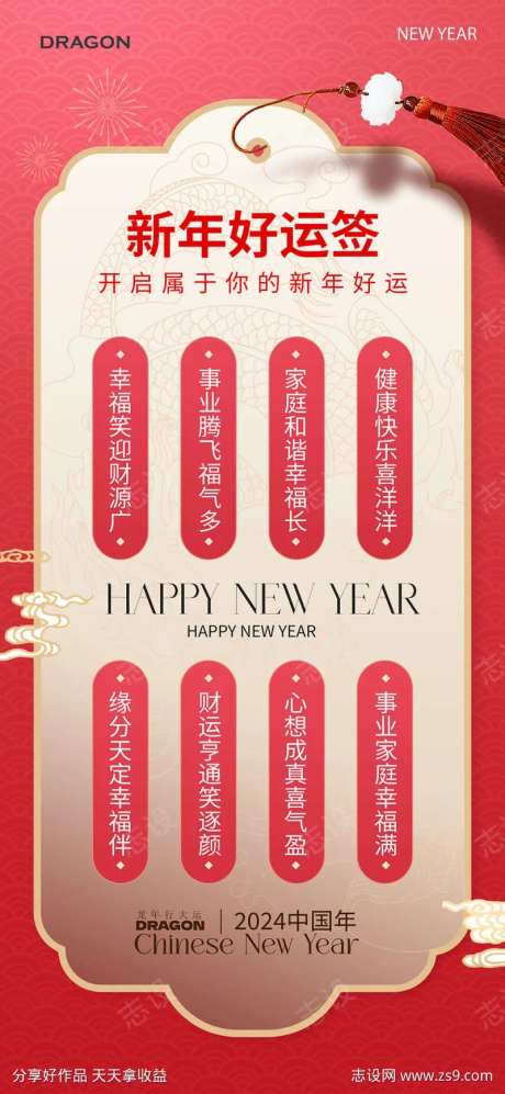 2024龙年新年愿望-采灵感-https://www.cailinggan.com/