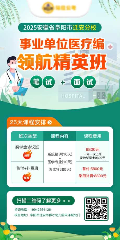 国考公考医院医疗编课程-采灵感-https://www.cailinggan.com/
