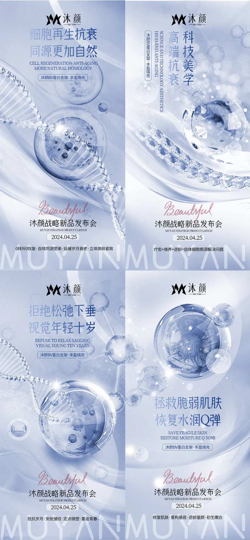 医美美学蛋白支架系列海报-采灵感-cailinggan.com