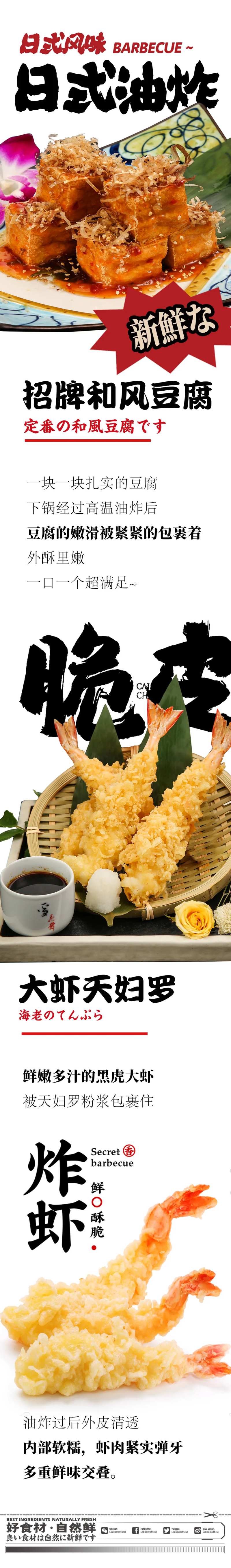 日式油炸长图-采灵感-cailinggan.com