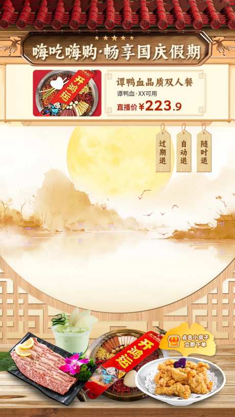 中式传统直播背景-采灵感-https://www.cailinggan.com/