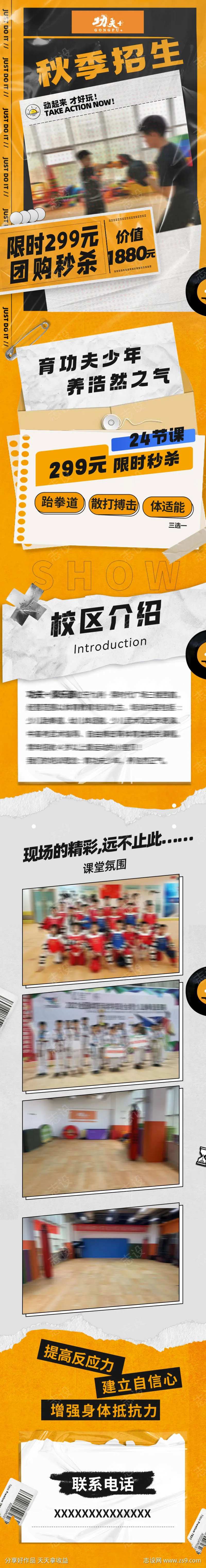体能培训长图-采灵感-cailinggan.com
