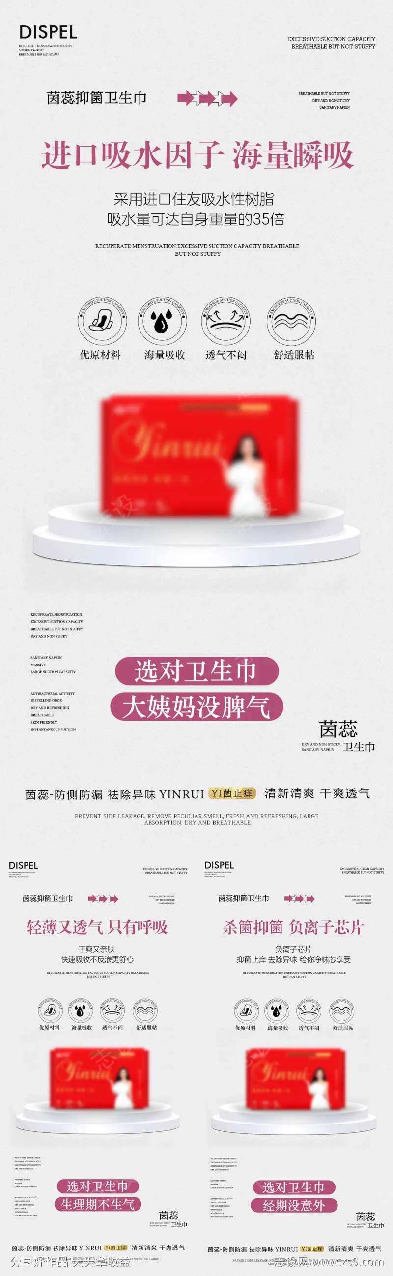 选对卫生巾姨妈没脾气-采灵感-cailinggan.com