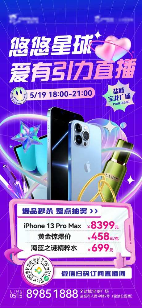带货直播海报-采灵感-https://www.cailinggan.com/