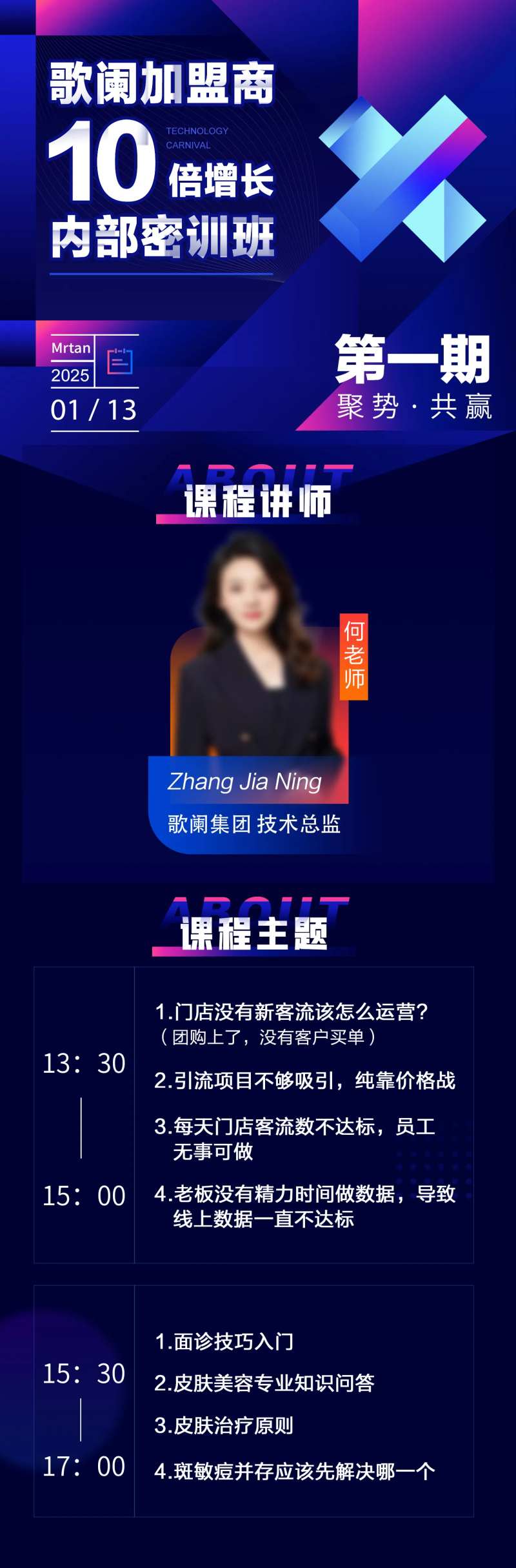 内训课课程海长图海报-采灵感-cailinggan.com