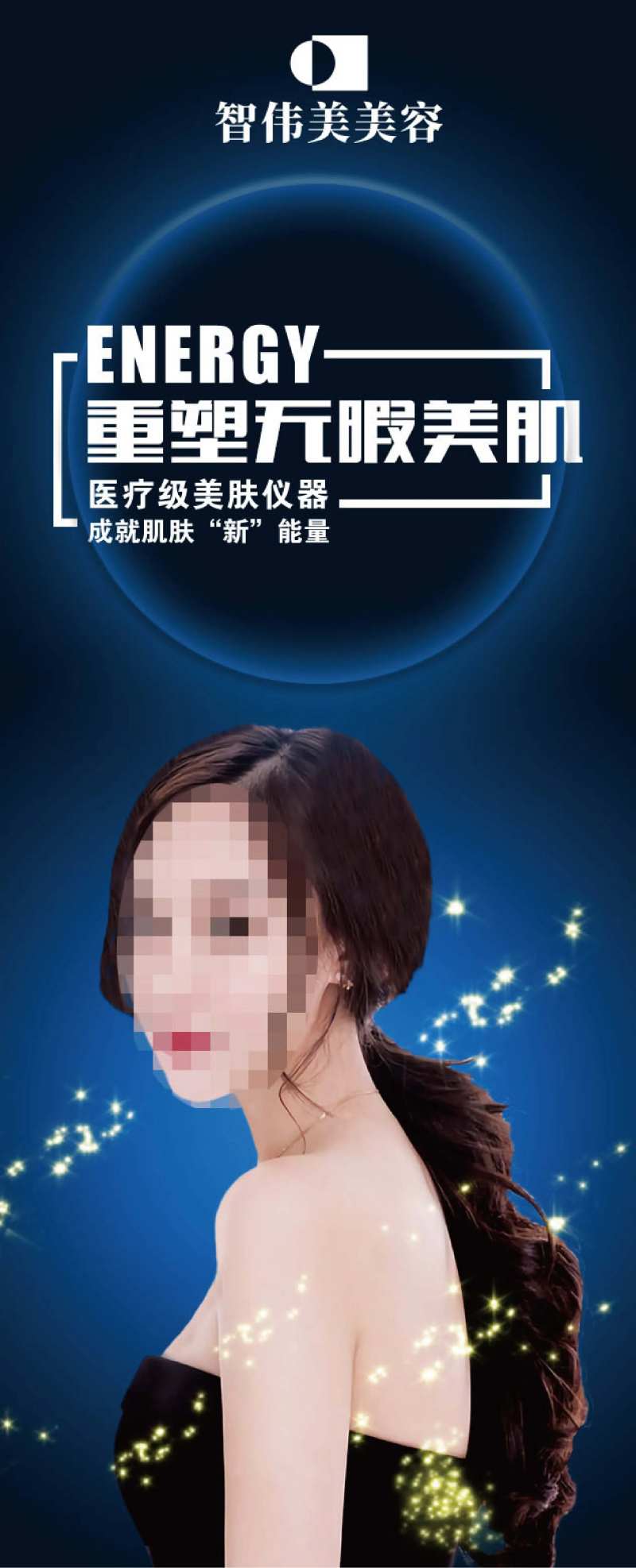 重塑无暇美肌简约海报-采灵感-cailinggan.com