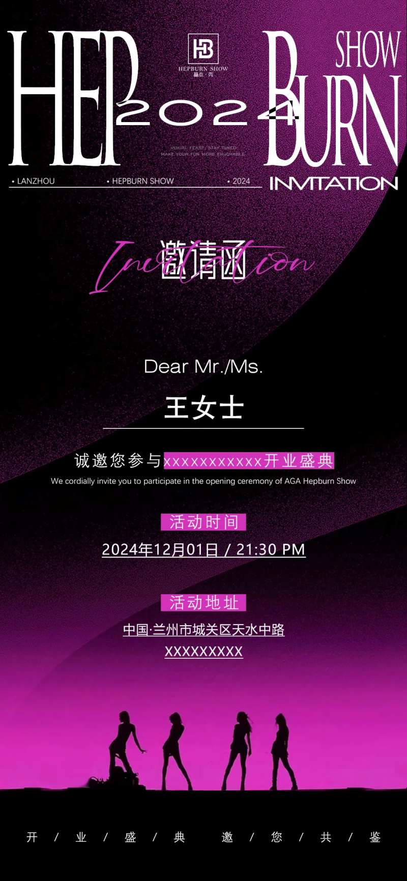 秀场开业邀请函-采灵感-cailinggan.com