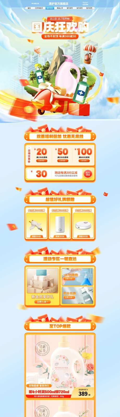 洗护套装国庆中秋狂欢购首页活动页-采灵感-https://www.cailinggan.com/