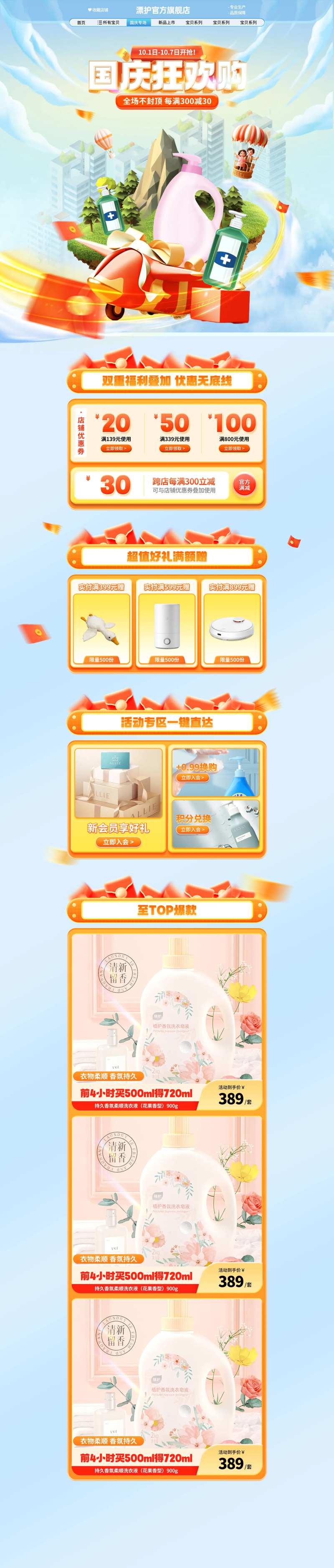 洗护套装国庆中秋狂欢购首页活动页-采灵感-cailinggan.com