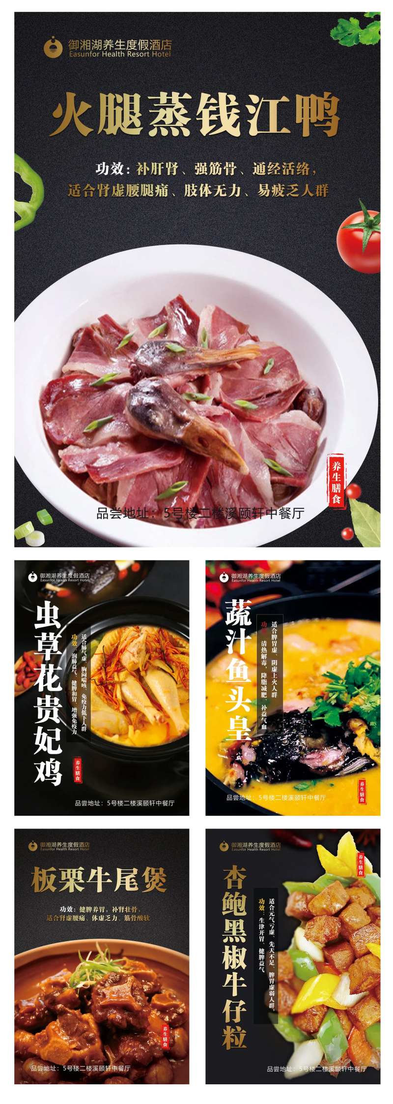 酒店高级特色菜宣传海报-采灵感-cailinggan.com
