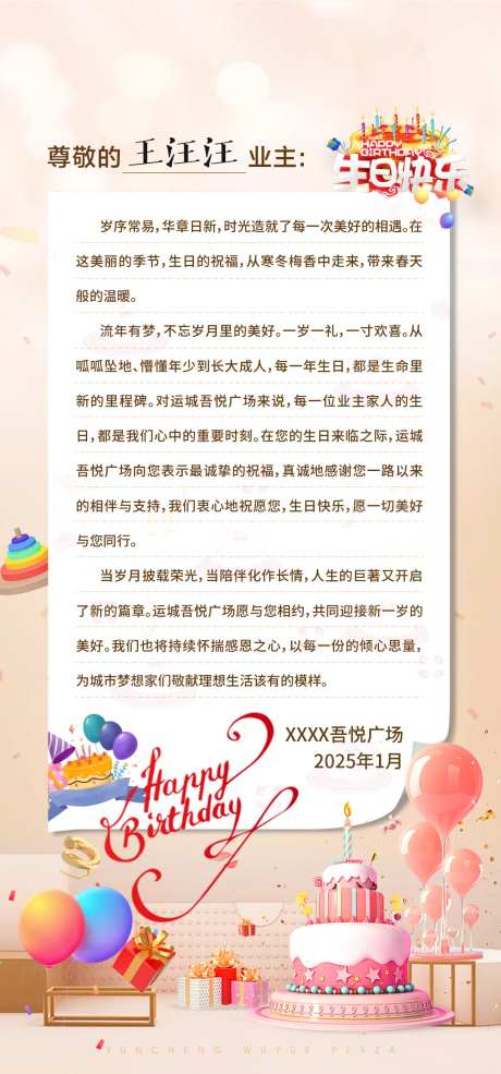 业主生日单图-采灵感-https://www.cailinggan.com/