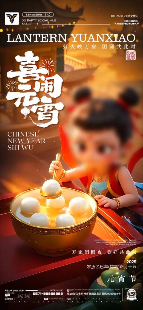 哪吒闹元宵宣传海报-采灵感-https://www.cailinggan.com/