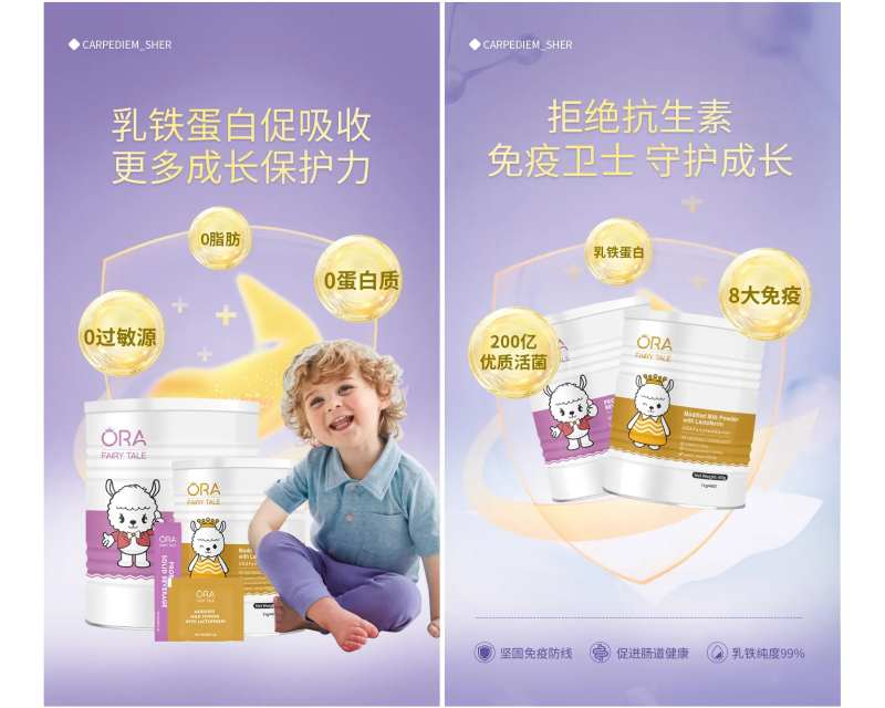 母婴保健乳铁蛋白成长海报-采灵感-cailinggan.com