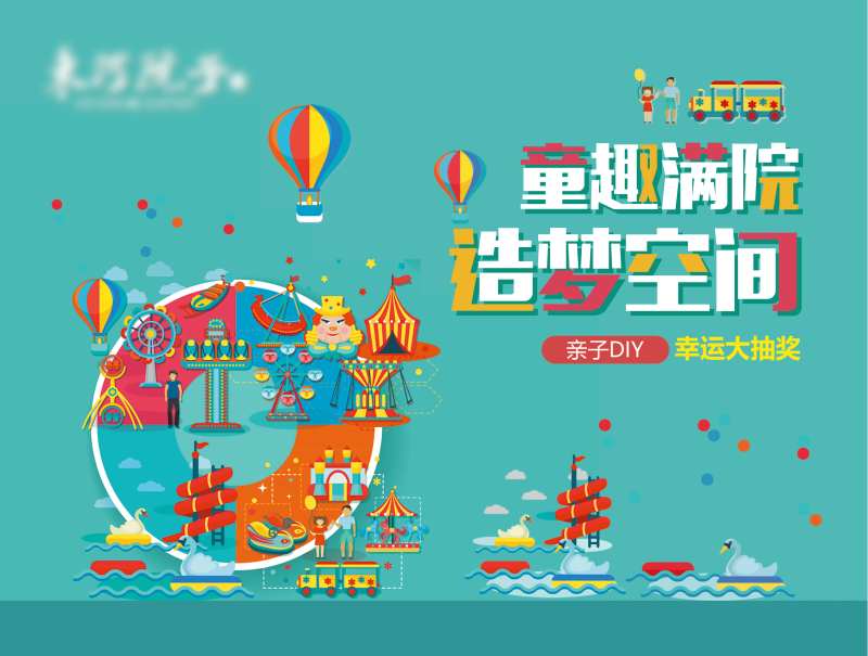 亲子活动展板-采灵感-cailinggan.com