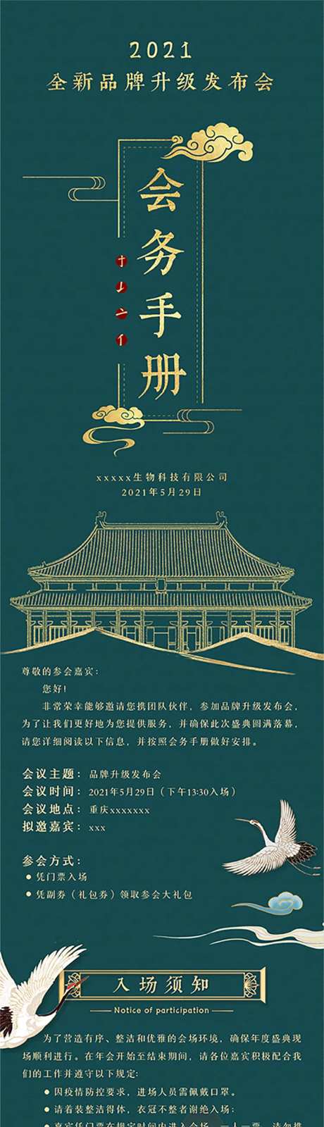 入场须知国潮鎏金会务手册-采灵感-https://www.cailinggan.com/