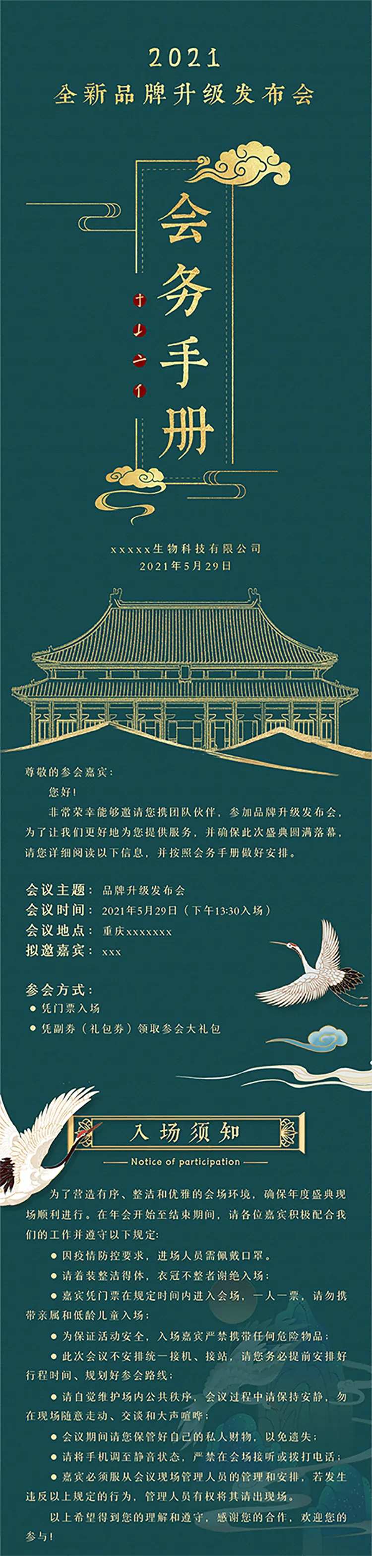 入场须知国潮鎏金会务手册-采灵感-cailinggan.com