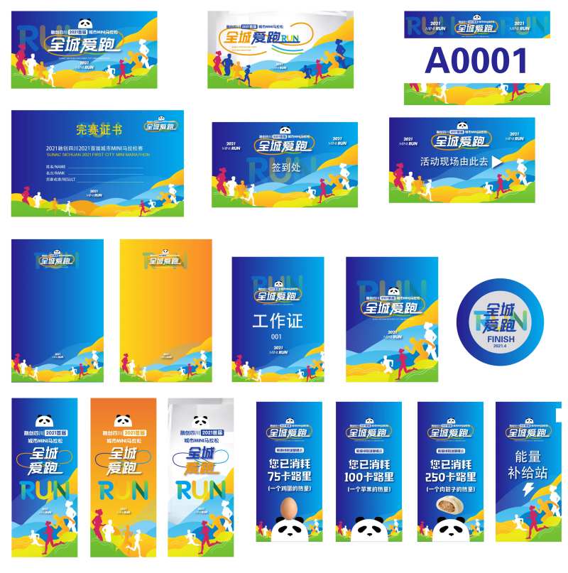 跑步马拉松活动物料-采灵感-cailinggan.com