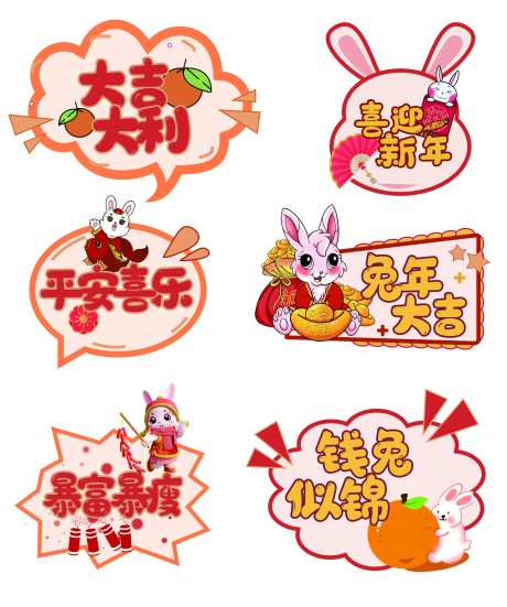 2023兔年新春贺岁手举牌标语标识牌-采灵感-https://www.cailinggan.com/