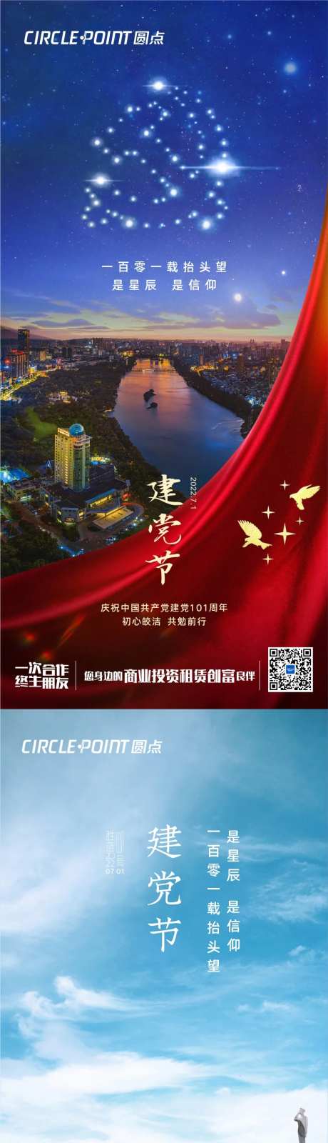 七一建党节101周年海报-采灵感-https://www.cailinggan.com/